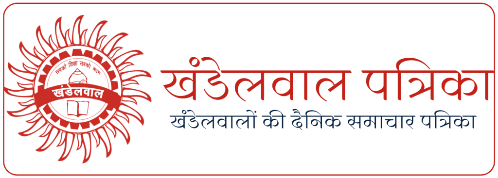 खंडेलवाल पत्रिका logo