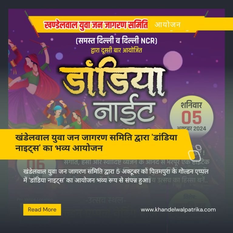 Grand organization of 'Dandiya Nights' by Khandelwal Yuva Jan Jagran Samiti