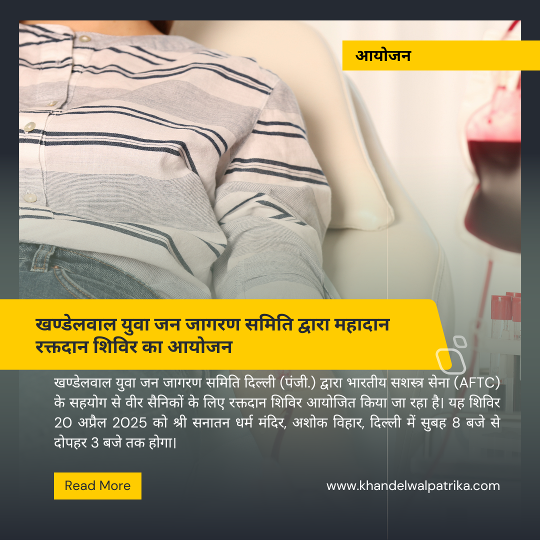 blood donation camp 2025